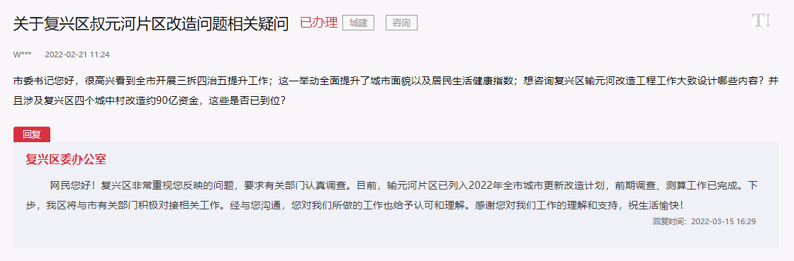 復(fù)興區(qū)輸元河片區(qū)已列入2022年邯鄲城市更新改造計(jì)劃