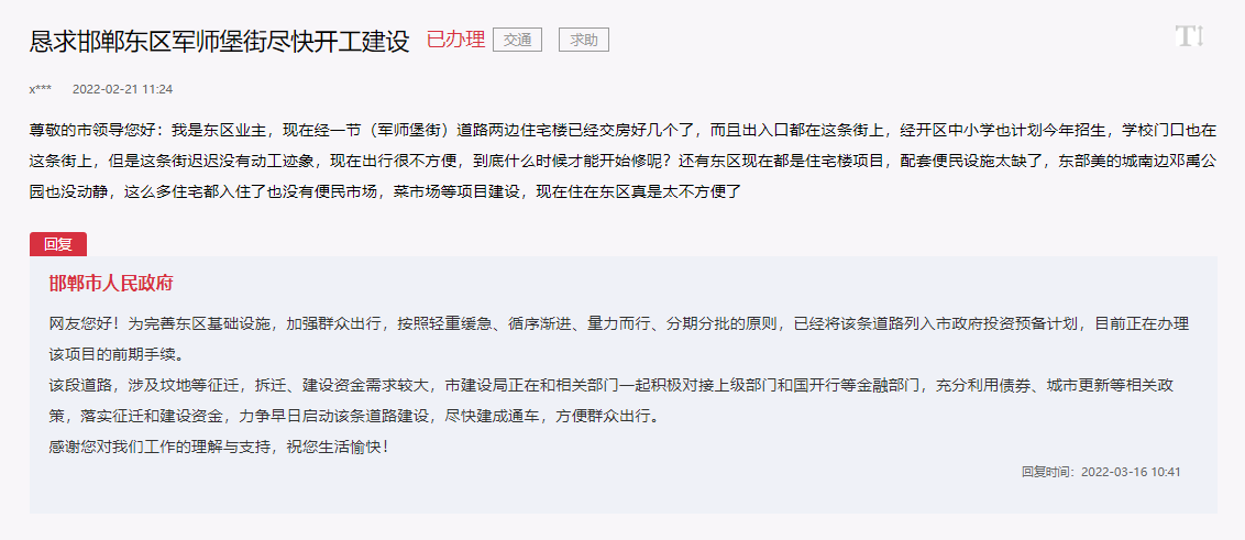邯鄲東區(qū)軍師堡街已列入市政府投資預(yù)備計(jì)劃內(nèi)！