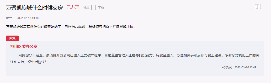 關(guān)于邯鄲萬聚凱旋城寫字樓何時能動工問題的回復(fù)
