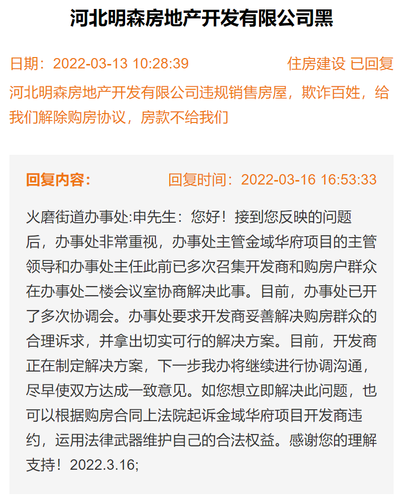 關于邯鄲金御華府違規(guī)預售不給退購房款的回復