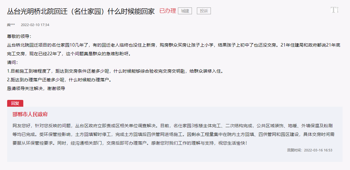 關于邯鄲名仕家園項目回遷10幾年何時能交房的回復
