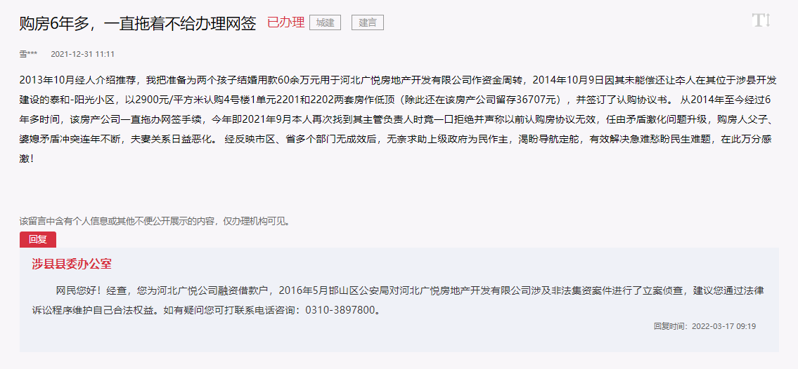 關于泰和陽光小區(qū)購房6年多一直無法辦理網(wǎng)簽的回復