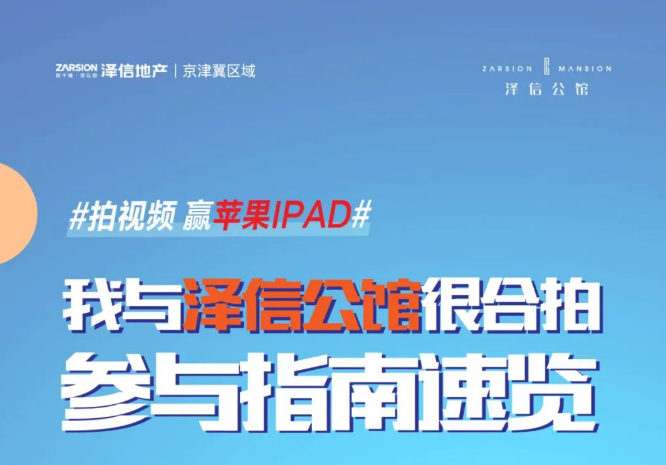我與澤信公館很合拍 參與指南速覽