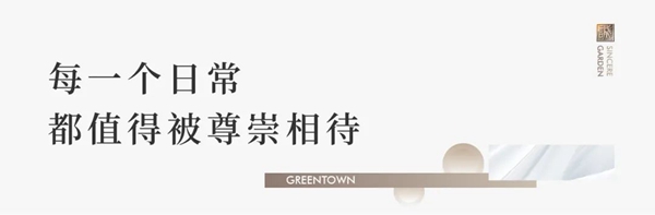 誠啟美好｜用服務，守護家的溫暖