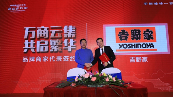 滏口古道商業(yè)步行街品牌簽約入駐儀式圓滿舉行