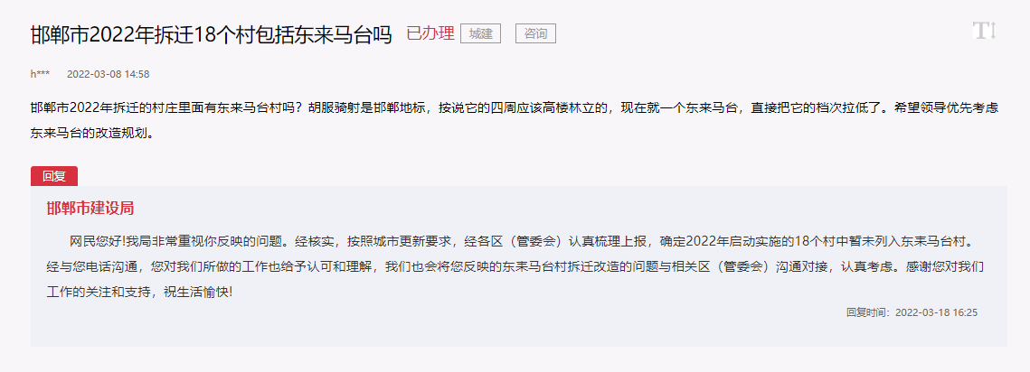 東來馬臺(tái)暫未列入邯鄲2022年18個(gè)城中村拆遷改造計(jì)劃