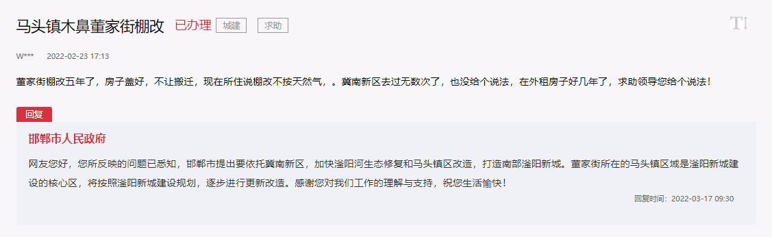 關(guān)于邯鄲冀南新區(qū)馬頭鎮(zhèn)木鼻董家街棚改問題的回復(fù)