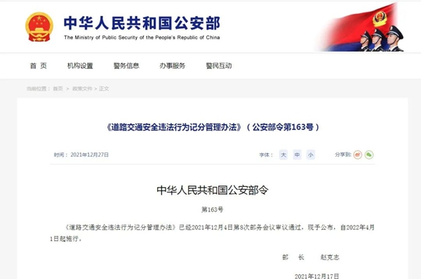 邯鄲人注意！4月1日起！記分規(guī)則重大調(diào)整！