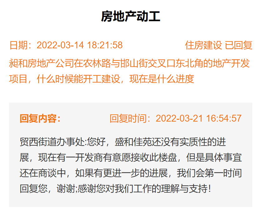 邯鄲盛和佳苑工程進度