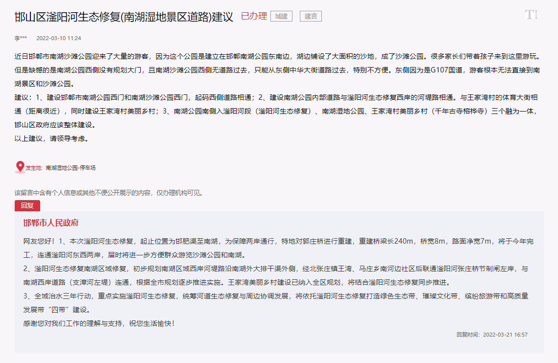 邯鄲邯山區(qū)滏陽河生態(tài)修復(fù)(南湖濕地景區(qū)道路)建議