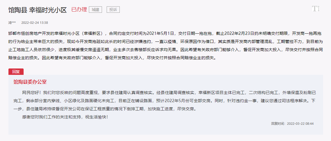 關(guān)于邯鄲館陶縣幸福時光交房時間一再推脫的回復(fù)
