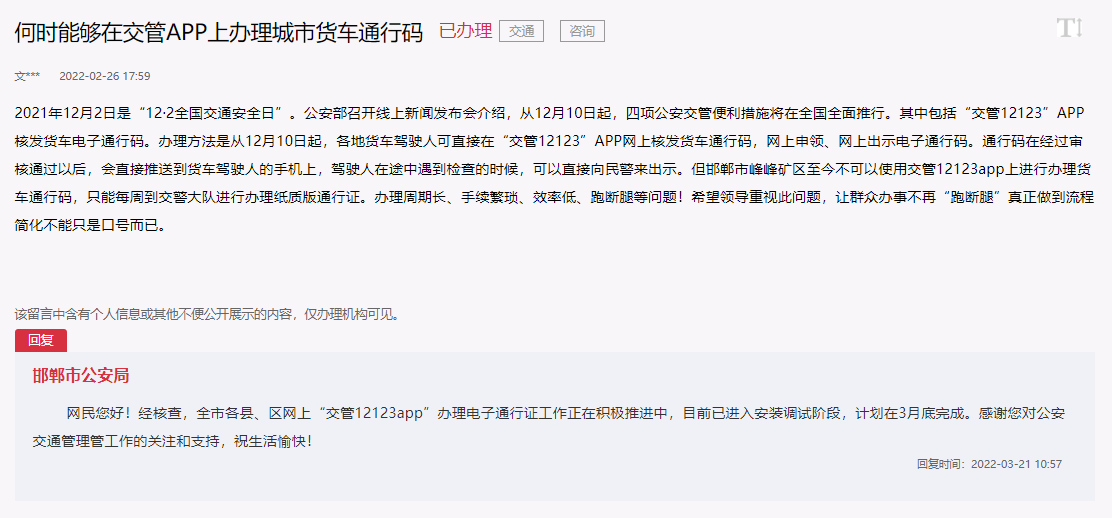 邯鄲何時能夠在交管APP上辦理城市貨車通行碼？
