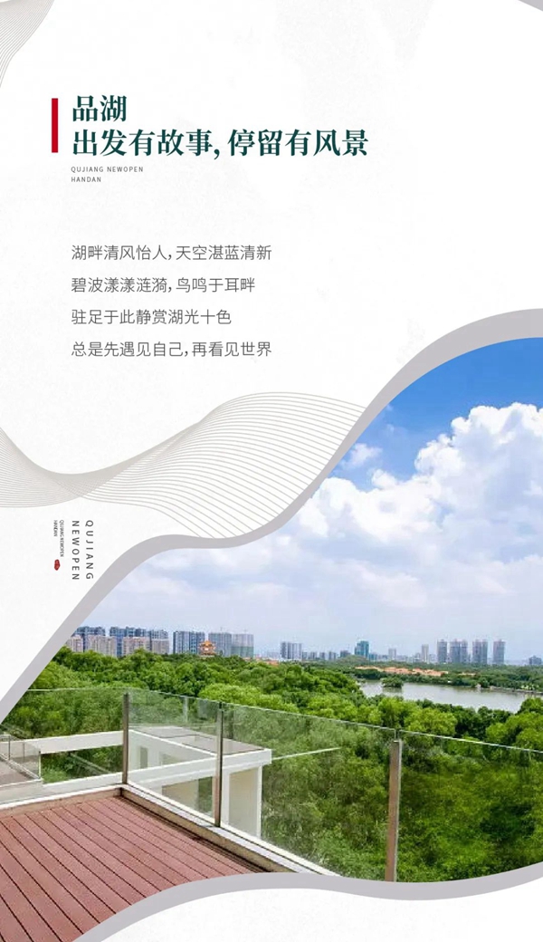 邯鄲曲江新鷗鵬·越過(guò)湖光水色 人生自有天地
