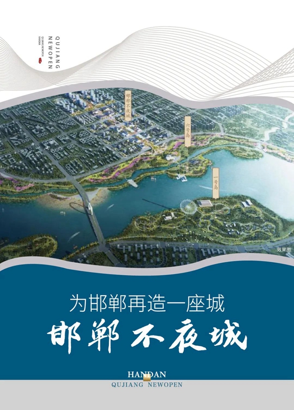 邯鄲曲江新鷗鵬·越過(guò)湖光水色 人生自有天地