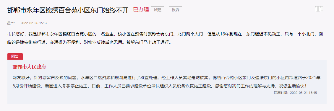 關于邯鄲市永年錦繡百合苑東門始終不動工的回復