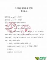 肥鄉(xiāng)區(qū)天倫灣前期物業(yè)服務(wù)項目中標(biāo)公示