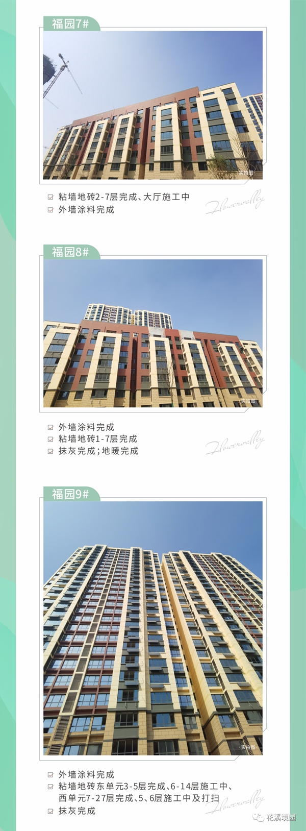 3月家書 | 美的·花溪谷 春風(fēng)獻(xiàn)禮 家期漸近