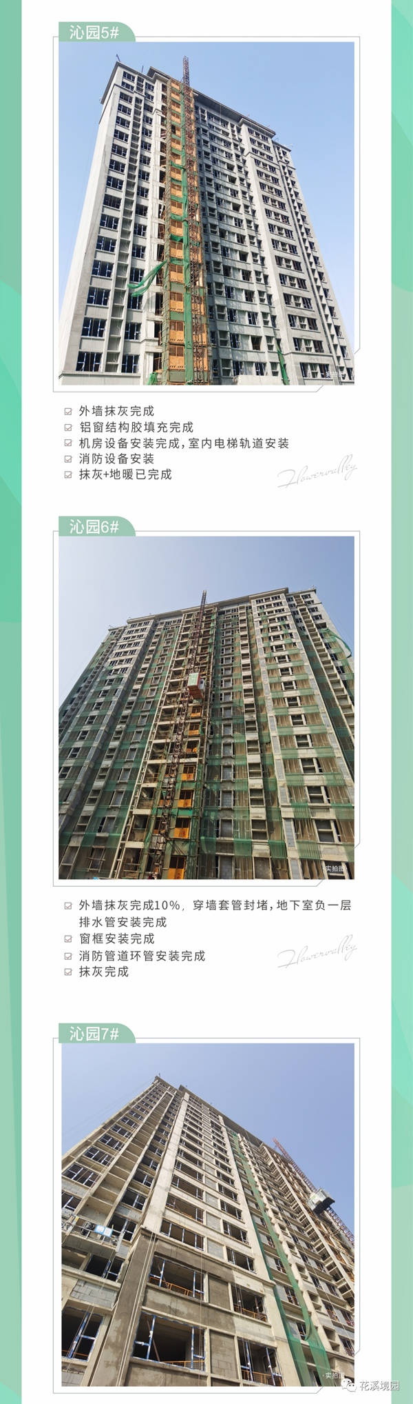 3月家書 | 美的·花溪谷 春風(fēng)獻(xiàn)禮 家期漸近