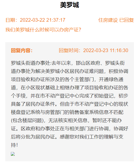 邯鄲美羅城何時(shí)可以辦房產(chǎn)證？官方新的回復(fù)來了！