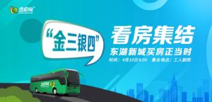 戀家網(wǎng)4月看房團推薦熱盤之榮科·楓林苑
