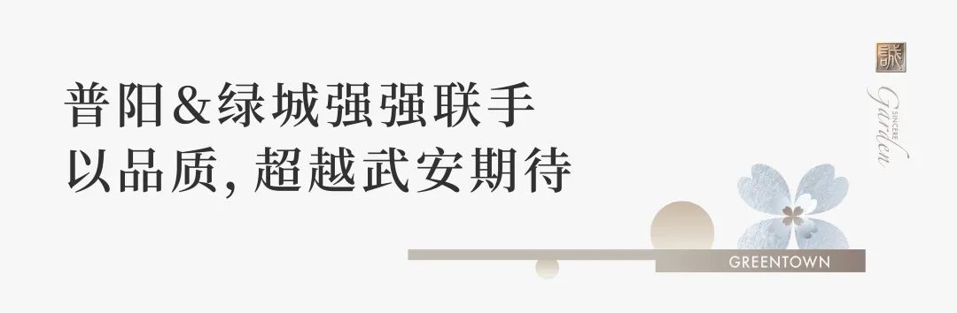 美好若綠城，禮從誠(chéng)園來 ！普陽(yáng)綠城·誠(chéng)園正式開工