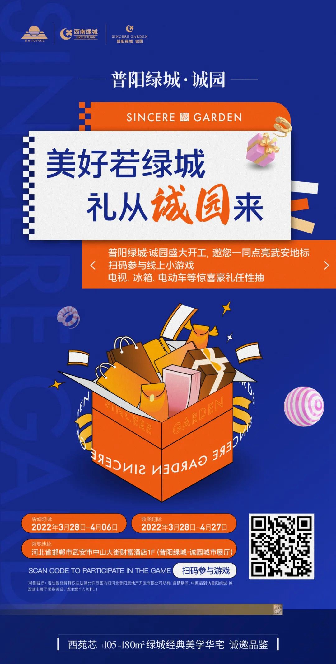 美好若綠城，禮從誠(chéng)園來 ！普陽(yáng)綠城·誠(chéng)園正式開工