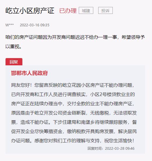關(guān)于邯鄲屹立花園小區(qū)房產(chǎn)證遲遲不能辦理的回復(fù)