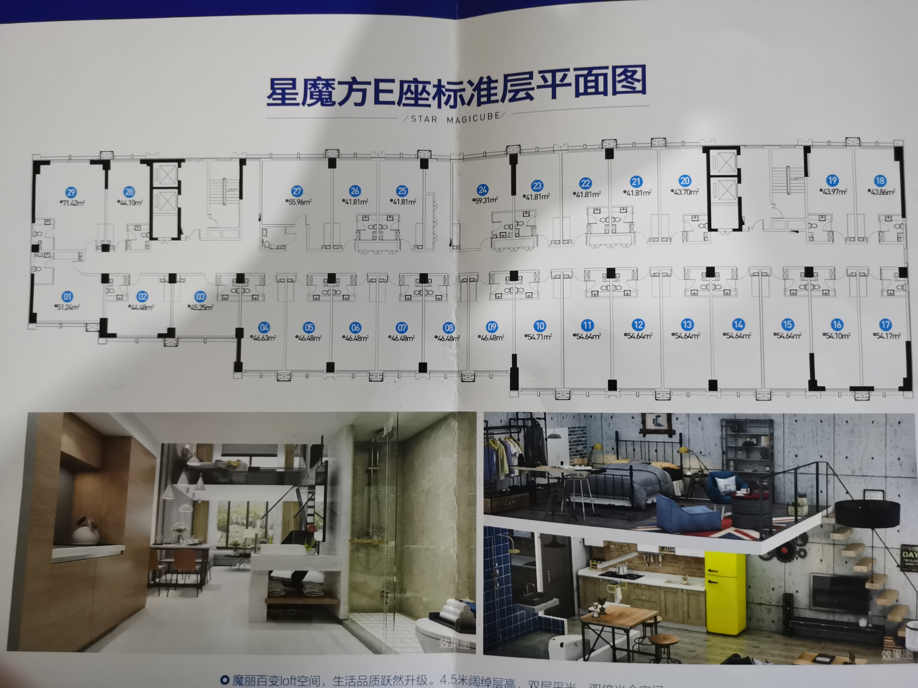 星魔方熱門(mén)戶型急售