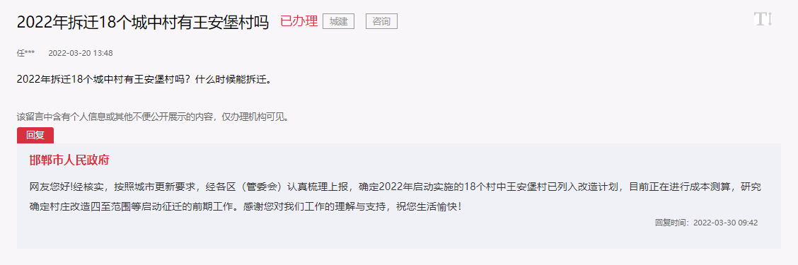 邯鄲王安堡正在進行成本測算，準備征遷的前期工作！