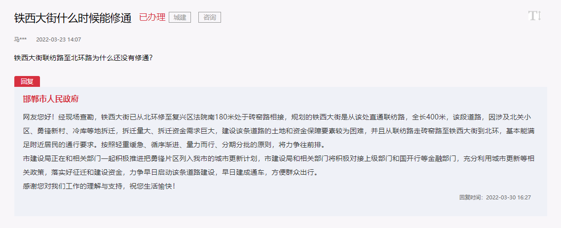 邯鄲鐵西大街（北環(huán)至復興區(qū)法院南）何時能修通？
