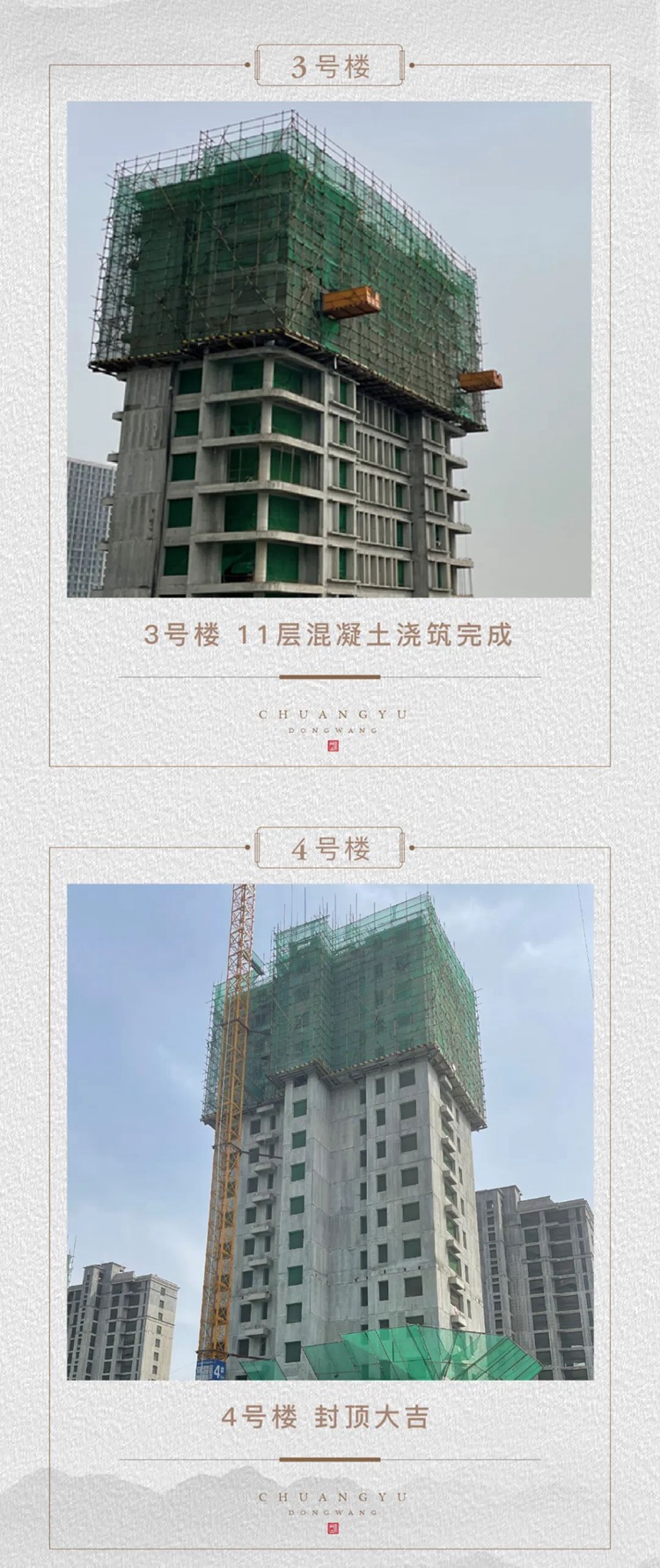 萬象更新 東望家音丨邯鄲創(chuàng)宇·東望3月家書