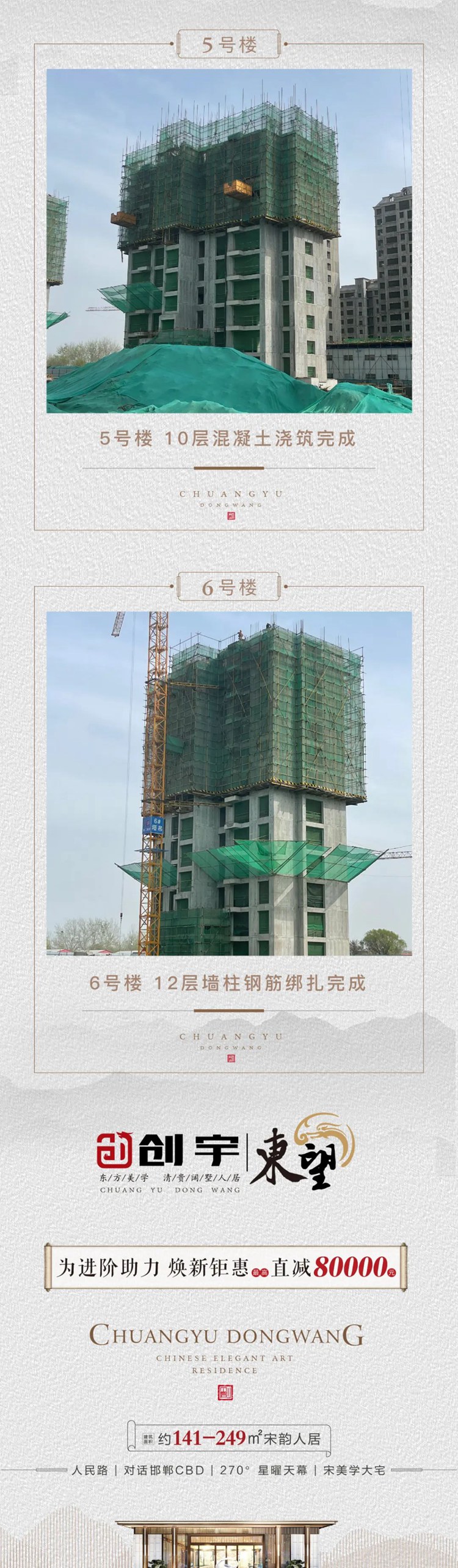 萬象更新 東望家音丨邯鄲創(chuàng)宇·東望3月家書