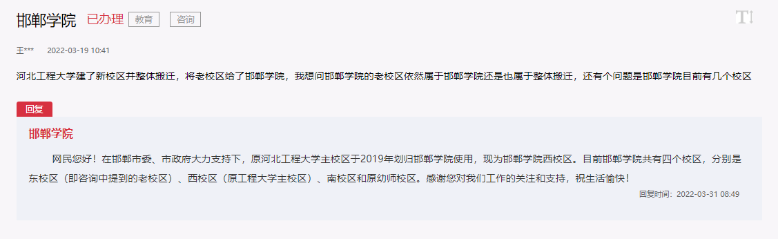 邯鄲學(xué)院老校區(qū)是否整體搬遷？目前有幾個(gè)校區(qū)？