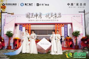 央企中房悅鑒東昌|中房·東昌府營銷中心盛大開放！