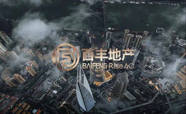 百豐地產(chǎn)集團(tuán)：穩(wěn)步提升！蟬聯(lián)“2022中國房地產(chǎn)200強(qiáng)企業(yè)”