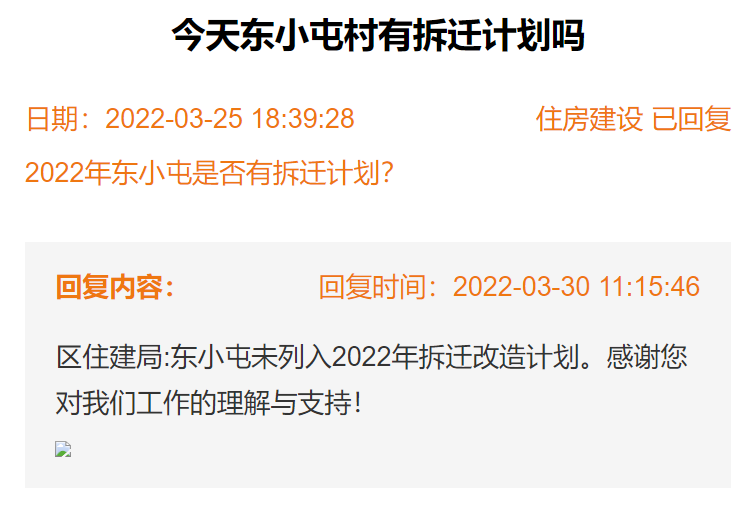 東小屯未列入2022年邯鄲城中村拆遷改造計劃
