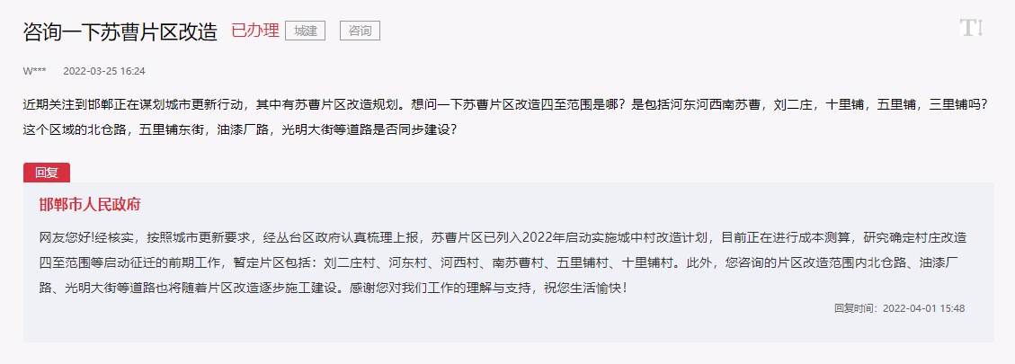 確定了，邯鄲蘇曹片區(qū)征遷改造范圍包含這些村莊！