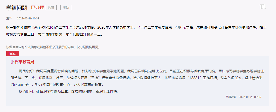 衡一邯鄲分校部分學(xué)生無(wú)學(xué)籍？正在解決！