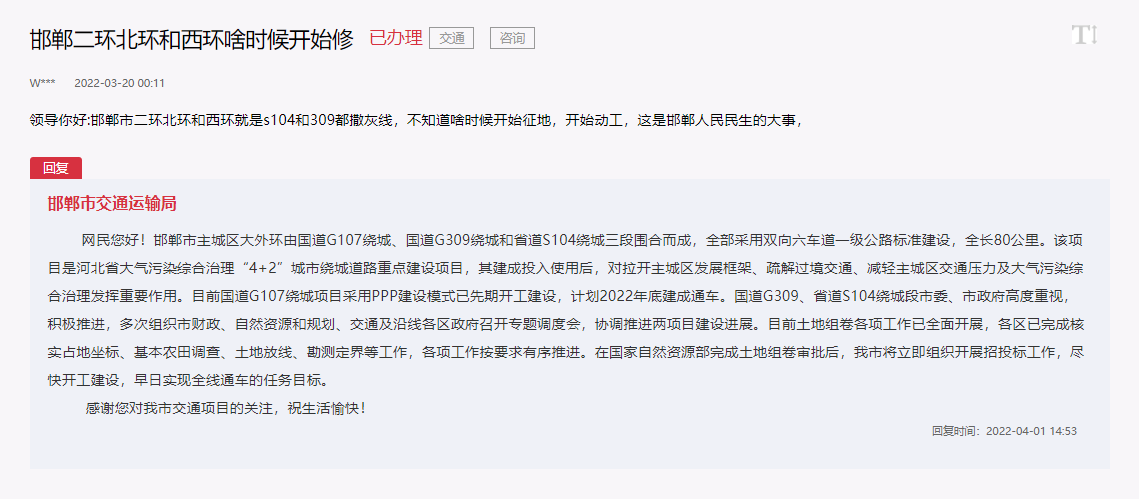 關(guān)于邯鄲G107、G309和S104何時(shí)開工建設(shè)的回復(fù)