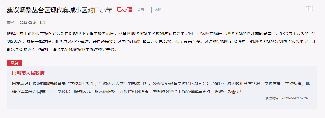 建議調(diào)整邯鄲叢臺(tái)區(qū)現(xiàn)代奧城小區(qū)對(duì)口小學(xué)的回復(fù)