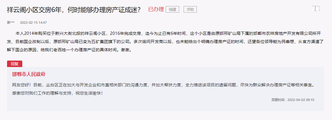 邯鄲祥云閣小區(qū)交房6年，何時能夠辦理房產(chǎn)證成迷？