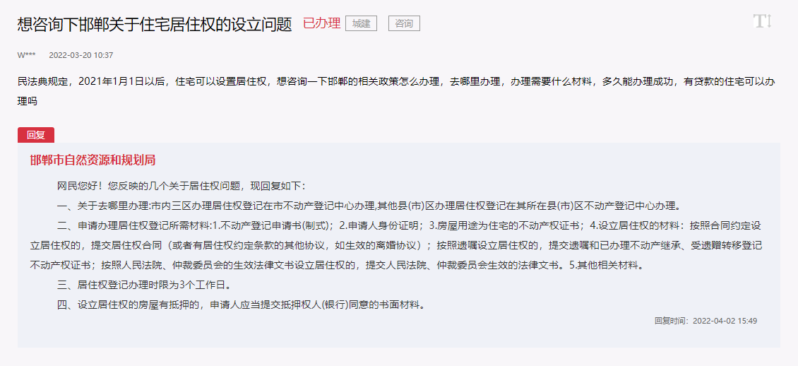邯鄲可以辦理居住權(quán)啦，辦理流程看過來！