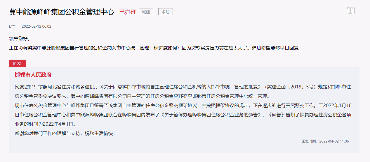冀中能源峰峰集團(tuán)公積金管理納入邯鄲市統(tǒng)一管理