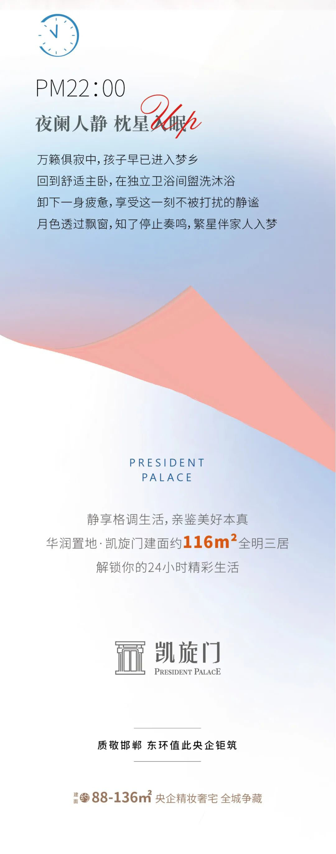 凱旋門|三室而立 致敬UP+，解鎖24小時(shí)精致生活