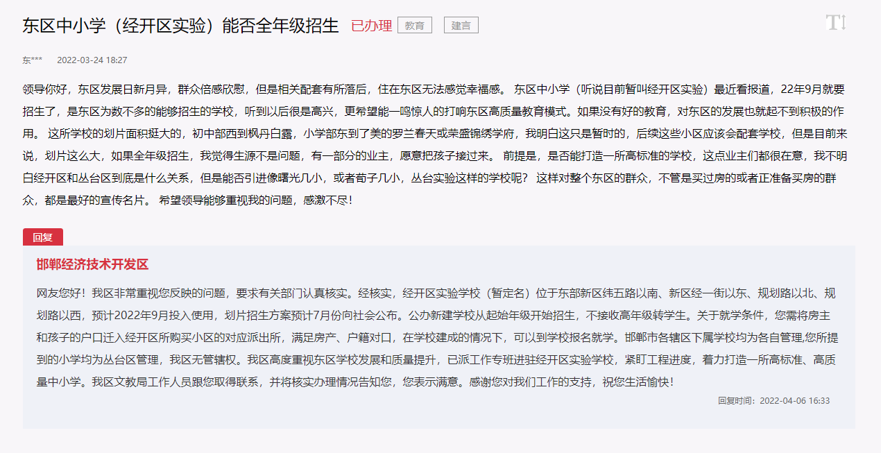 邯鄲東區(qū)這個學(xué)校9月份開始從起始年級招生！