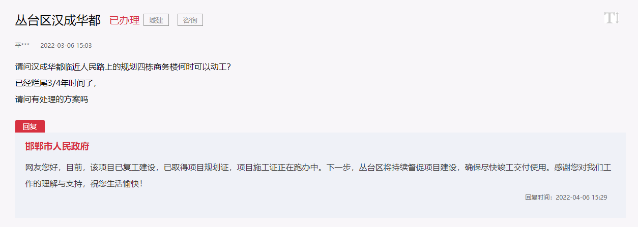 關(guān)于邯鄲漢成華都四棟商務(wù)樓何時能動工的回復(fù)