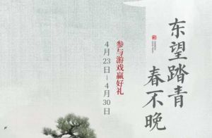 創(chuàng)宇·東望邀你踏春贏好禮，價值3888元藝術(shù)寫真等你拿