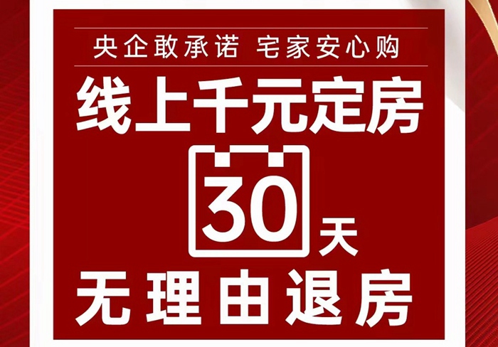 保利發(fā)展控股 | 保價承諾+無憂退房+矩惠補(bǔ)貼
