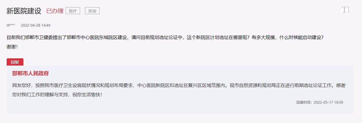 邯鄲市中心醫(yī)院東城院區(qū)選址落戶復(fù)興區(qū) 前期選址中