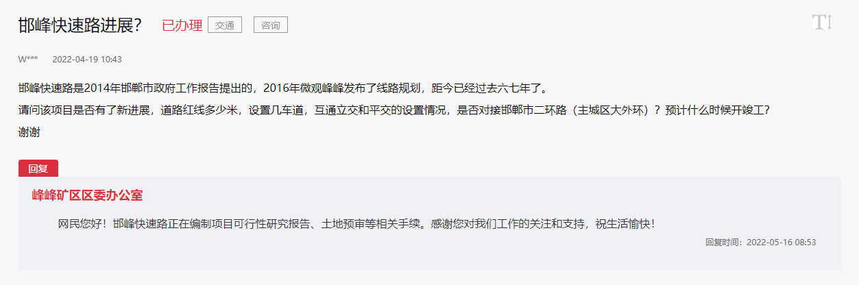 關(guān)于邯峰快速路何時(shí)開工建設(shè)何時(shí)竣工的官方回復(fù)